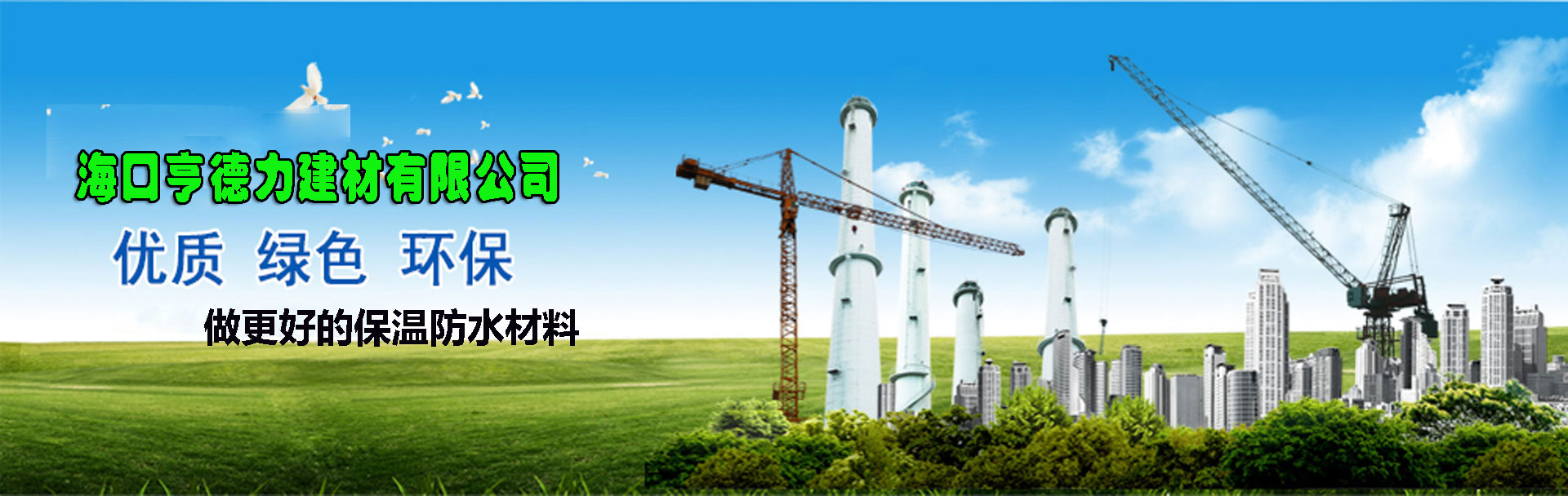 海南防水涂料
